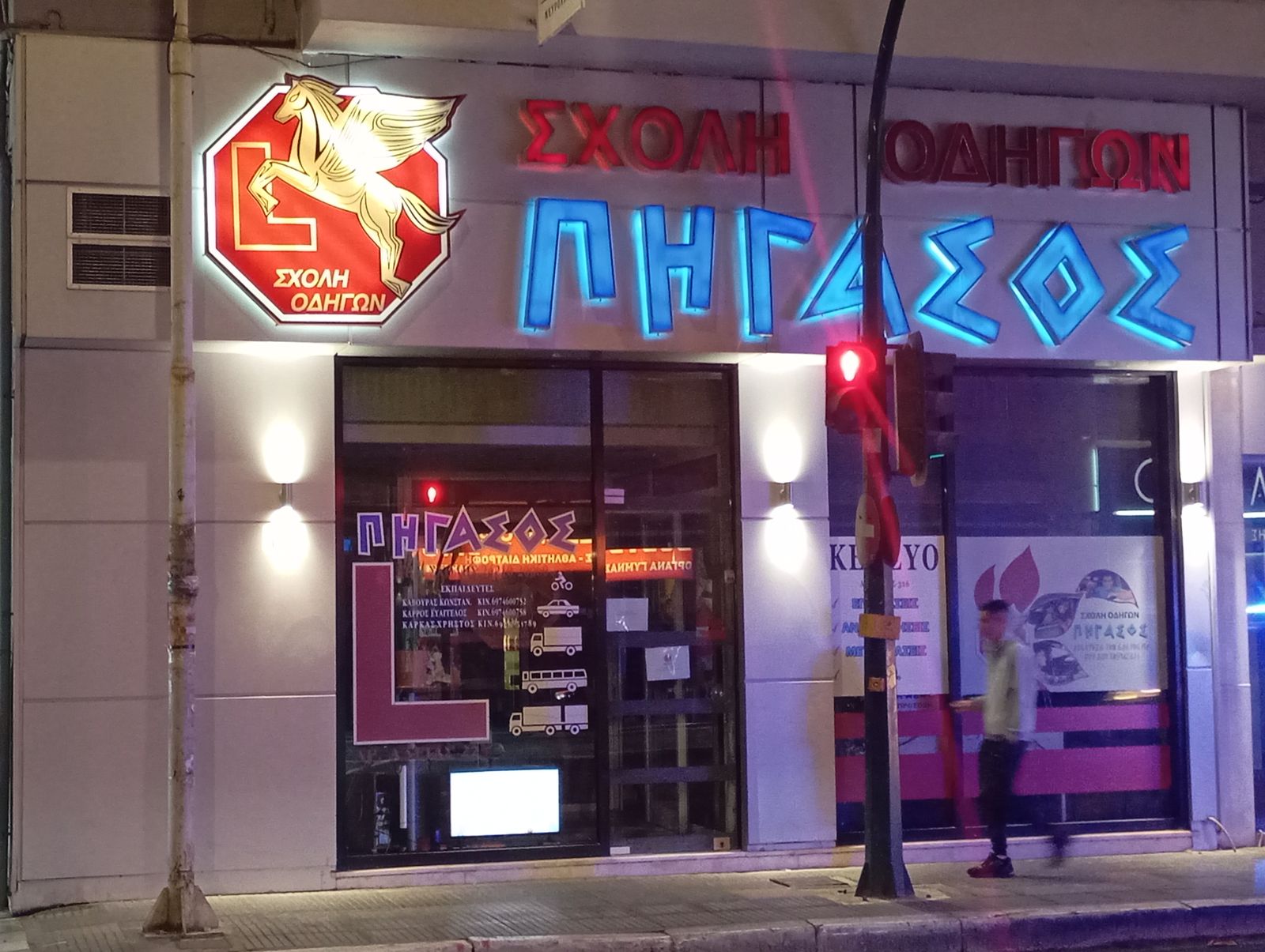 Η φωτισμένη πρόσοψη της Σχολής Οδηγών Πήγασος στην Ιάσονος 100, Βόλος